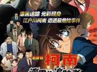 《漆黑的追踪者》，带你重温十年前的柯南佳作！