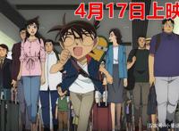 柯南M24《绯色的弹丸》内地官宣定档，4月17日正式上映