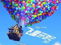 《飞屋环游记》奇幻冒险下的“爱的歌颂”