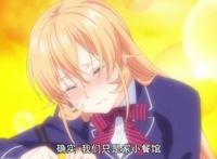 食戟之灵：一部会让人非常羞耻的饮食番！