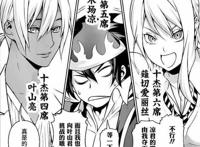 食戟之灵漫画新十杰完整名单公开：一色慧和久我分列二三席位