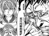 食戟之灵漫画新十杰完整名单公开：一色慧和久我分列二三席位