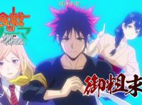 食戟之灵第四季：动漫逐渐“头重脚轻”，做料理描写太少