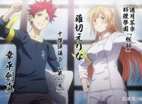 食戟之灵第五季：“药王”强势回归，男女主感情线逐渐明朗