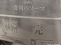 食戟之灵迎来完结开放式结局实则烂尾动画第四季锁定今年10月