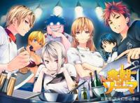 漫画完结，药王归来！《食戟之灵》第四季动画10月11日开播！