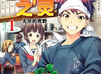 食戟之灵番外终章：绘里奈发糖，关于我隐藏的心意，你是否明白呢