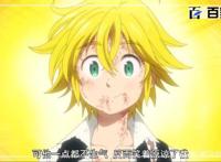 七大罪：动漫图片赏析，张张都是精品