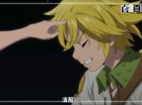 七大罪：拿走不谢，经典动漫图片赏析