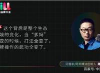 未来品牌是滚出来的不是造出来的｜瞿芳X杨天真X雕爷对谈