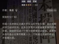 犯罪大师3.23每日挑战使命起点答案分享