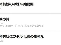 日媒投票，最让人在意的配信原创动画排行，齐神始动篇登顶