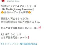 网飞《B：起点Succession》预告公开3月18日全球放送