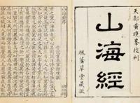 神隐山海经（5）｜不仅仅是九尾狐日本很多妖怪都“起源”于《山海经》