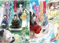 妖怪x料理！?人气小说《妖怪旅馆营业中》动画化决定！