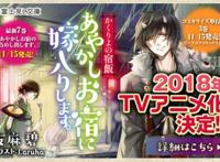 美食外加撒狗粮？轻小说《妖怪旅馆营业中》2018年推出TV动画！