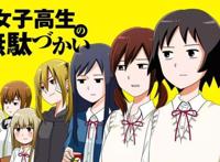 7月番搞笑担当，女高中生上演窒息操作，老师直接吐血崩溃