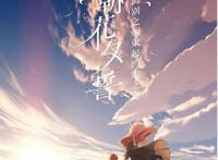 动漫推荐：五部画质超赞剧情治愈的动漫