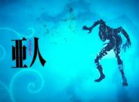 亚人：不死还会放出黑暗幽灵，全世界仅有47人，被抓就是地狱！