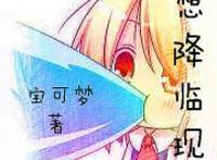 5本幻想降临到现实类型的小说，推荐给喜欢的读者朋友