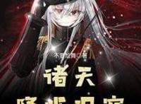 5本幻想降临到现实类型的小说，推荐给喜欢的读者朋友