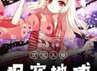 5本幻想降临到现实类型的小说，推荐给喜欢的读者朋友