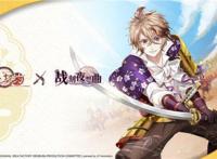 《食之契约》X《战刻夜想曲》联动决定战国武将的美食之旅