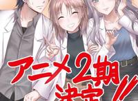 《理科生坠入情网故尝试证明》第二季制作决定，狗粮番续作加一