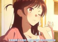 人气漫改《租借女友》定档七月番，声优豪华，画风精美值得期待