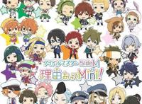 《偶像大师SideM有理由Mini！》宣布动画化，定档今年10月