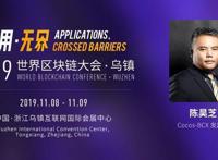 全球三大引擎商、大闹西游出品人都来了，世界区块链大会·乌镇圆桌阵容揭晓