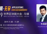 全球三大引擎商、大闹西游出品人都来了，世界区块链大会·乌镇圆桌阵容揭晓