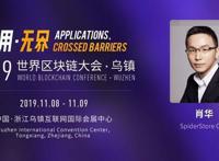 全球三大引擎商、大闹西游出品人都来了，世界区块链大会·乌镇圆桌阵容揭晓