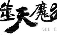 国漫巨制噬天魔猴强势来袭，打破冥顽孙悟空！