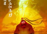 国产动画《大闹西游》定档中秋节，呆萌胖大圣一脸迷茫。