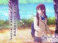 《我想吃掉你的胰脏》超越爱情，死亡不可怕，刻骨铭心才痛彻心扉