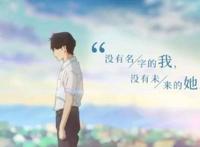 ［动漫］没有名字的我，没有未来的她｜“我想吃掉你的胰脏”