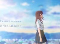 ［动漫］没有名字的我，没有未来的她｜“我想吃掉你的胰脏”