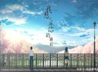 高分动漫电影《我想吃掉你的胰脏》，究竟多恐怖？看完想让人恋爱