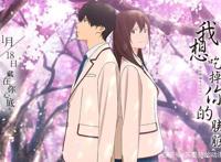 一听名字就被吓到的动漫电影《我想吃掉你的胰脏》居然是治愈系