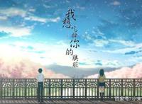 《我想吃掉你的胰脏》又一纯爱日漫，催泪佳作，网友：已备好纸巾