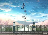 《我想吃掉你的胰脏》—换取你的健康，一部名字“吓人”的动漫