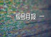 6月版号月报：129款游戏过审21款带IP产品上半年数量之最