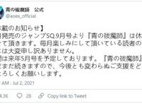 《青之驱魔师》休刊8个月，作者表示要先忙《营缮师异谭》漫画版