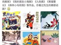 黑猫警长导演去世，恶意解读真的毁童年