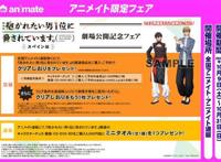 剧场版「我让最想被拥抱的男人给威胁了」纪念活动特典绘公开