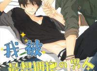 「我让最想被拥抱的男人给威胁了西班牙篇」漫画