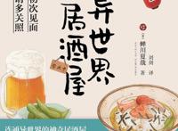 不闻人间烟火，但食人间美味