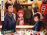 异世界居酒屋4：让世界美味一点儿