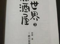 《异世界居酒屋03》：美食成就各式灵魂的安然栖息与完美救赎